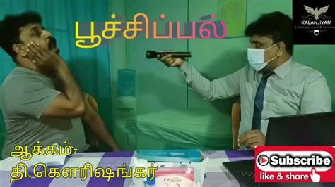 பூச்சிப்பல்-Hospital comedy - YouTube