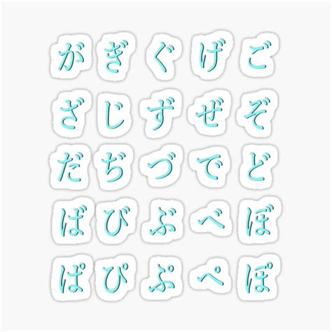 "Japanese alphabet - blue hiragana - part 3" Sticker for Sale by ZiphGames | Redbubble