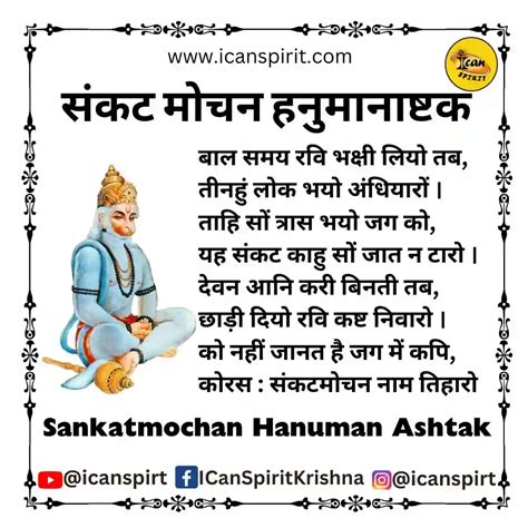 संकट मोचन हनुमानाष्टक | Sankatmochan Hanuman Ashtak Lyrics - ICanSpirit