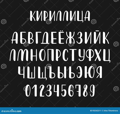 Hand Drawn White Russian Cyrillic Calligraphy Brush Alphabet of Capital Letters. Vector Stock ...