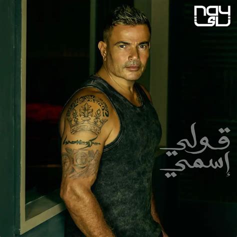 Amr Diab - Oly Esmy 2023