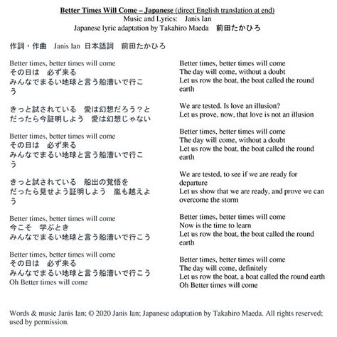 Japanese Lyrics – Janis Ian: Better Times Will Come Project