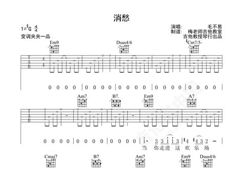 消愁吉他谱 毛不易 G调指弹谱-吉他谱中国