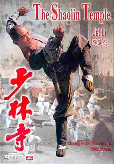 The Shaolin Temple - Jet Li | wushu clips