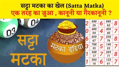 How to Play Satta Matka | Satta Matka Kya Hai? | Satta Matka Kese Khele | Satta Matka Loss ...