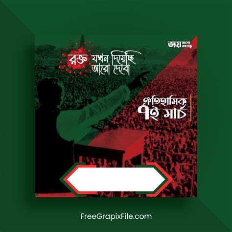 Banner Design For 7 March Bangladesh । ৭ই মার্চের ব্যানার ডিজাইন – FreeGrapixFile.com