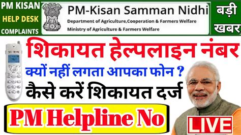 pm kisan yojana helpline number, pm kisan yojana customer care number ...