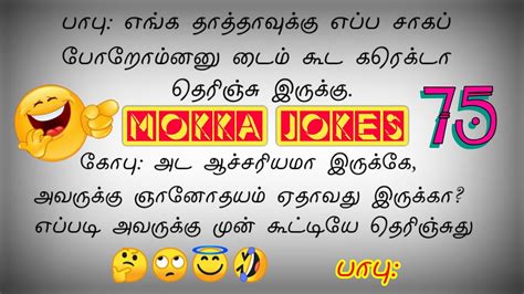 Mokka jokes kadi jokes in tamil time pass with pinky - YouTube