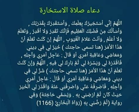 دعاء الاستخارة مكتوب