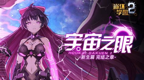 Guns Girl Z - Houkai Gakuen 2 Final Chapter coming soon | Reborn Arc ...