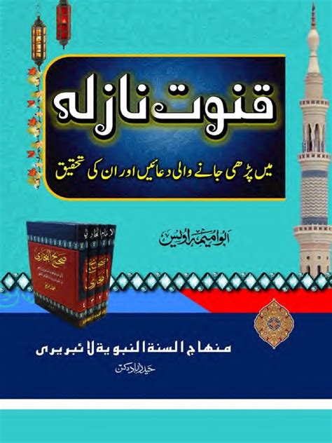 Qunoot e Nazilah - Text | PDF