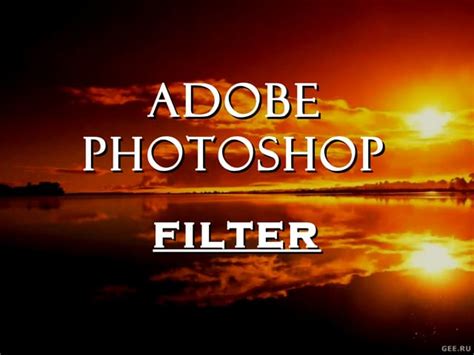 презентація Adobe photoshop 7.0 filter | PPT