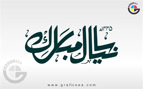 Happy Islamic New Year 1445 Calligraphy Free Download | Graficsea