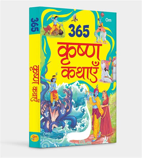 Urbanbae : 365 Krishna Stories (Hindi) Hardcover (2023)