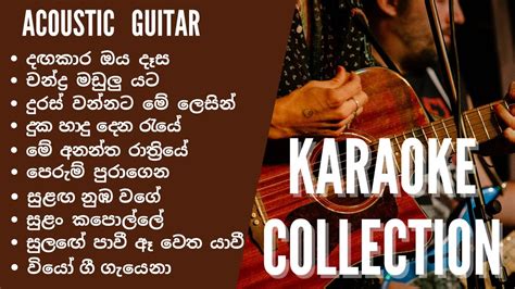 SINHALA ACOUSTIC KARAOKE SONGS | හිත නිවන සිංදු එක පෙලට කියන්න | SOFT INSTRUMENTAL - YouTube