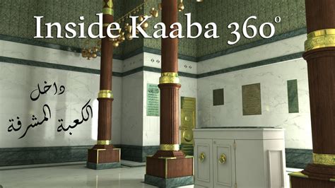 inside kaaba 360 | الكعبة من الداخل - YouTube