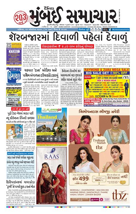 mumbai-samachar-epaper Newspaper, mumbai-samachar-epaper Page-0001 ...