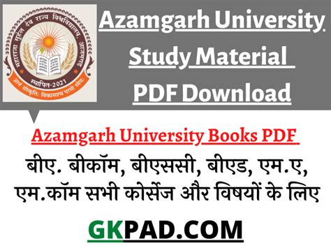 Azamgarh University Books 2023 PDF (Study Material Download)