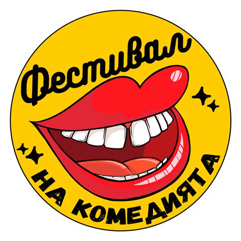 Comedy Festival / Фестивал на Комедията