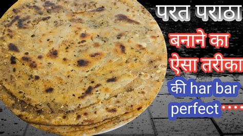 Parat paratha//Unique recipe of parat paratha//sirf 10 minute me parat paratha - YouTube