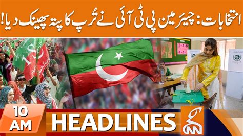 Chairman PTI Demands Election | News Headlines | 10 AM | 9 July 2023 ...