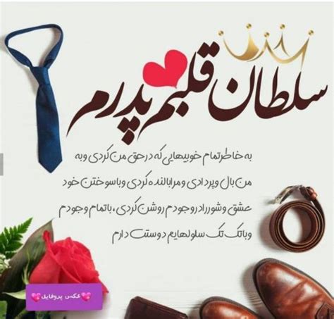 متن های زیبا تلگرامی برای تبریک روز پدر و روز مرد در سال 98 * عکس نوشته ...