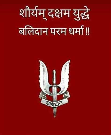 Indian Army Logo And Slogan