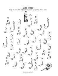 arabic letter zaa worksheet - Google Search | Worksheets, Lettering, Math