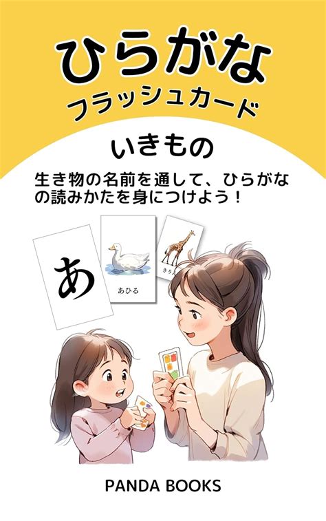 Amazon.com: Hiragana Flash Cards: Living Things (Japanese Edition ...