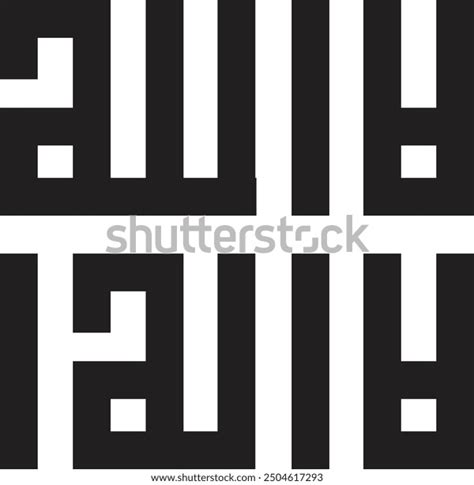 Lailahaillah Calligraphy Art Arabic Square Kufi Stock Vector (Royalty ...