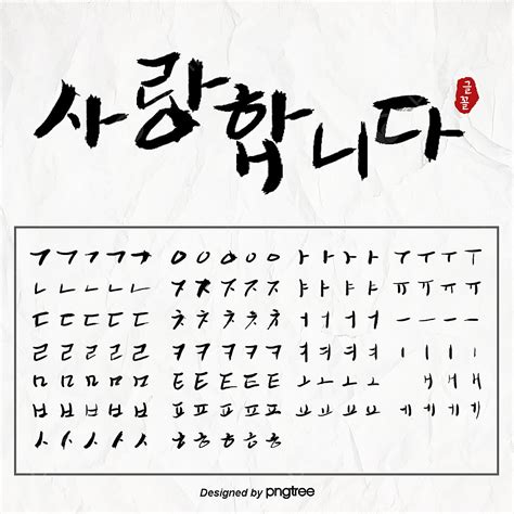 Korean Handwriting Font