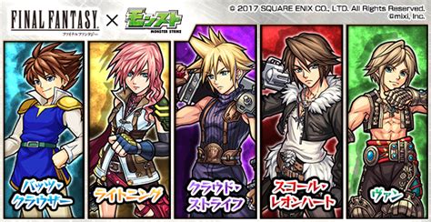 2017.02.13 【追記：2/17】【FF×モンスト】「ファイナルファンタジー」と「モンスト」とのコラボが2/16（木）12時（正午）より ...