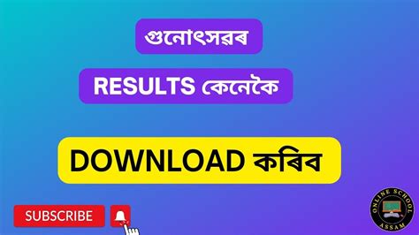 Assam Gunotsav Results 2022 | Download Result Of Gunotsav 2022 - All Job Assam- Job News Assam ...