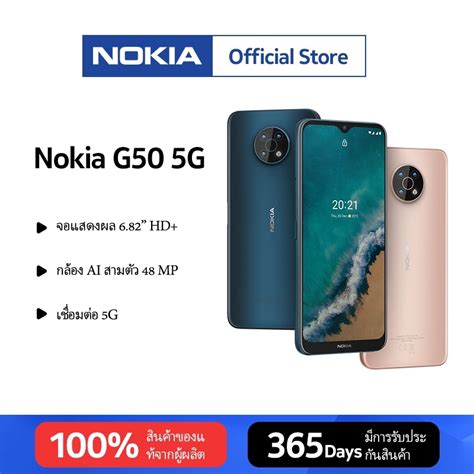 Nokia G50 5G | Android 11 | 6/128GB | 6.82-Inch Screen | 48MP Triple Camera | Shopee Thailand