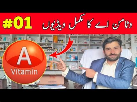 vitamin A benefits | vitamin A food in Urdu | vitamin A ke fayde | vitamin a | vitamin a sources ...