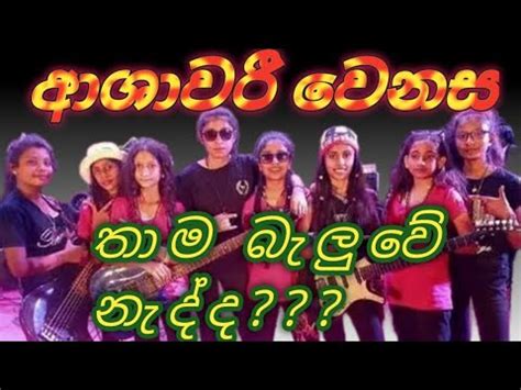 මැදිරිගිරිය ආශාවරී ( Ashawari ) - YouTube