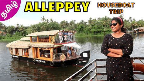 Alleppey Houseboat Trip In Tamil | Alappuzha Houseboat Tamil | Alleppey Tourist Places | # ...