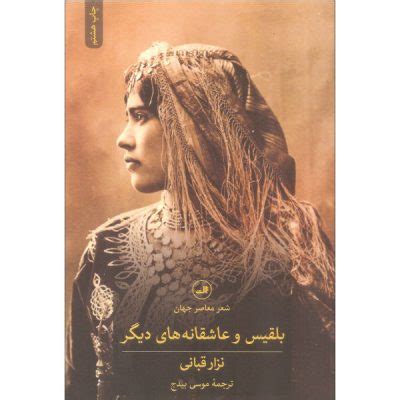 Bilqis Book by Nizar Qabbani (Farsi Edition) - ShopiPersia