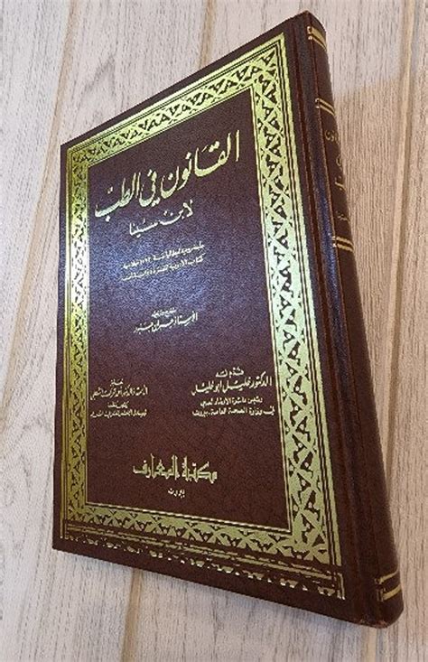 Arabic Medical Medicine Book. by Avicenna Ibn Sīnā From the Canon of ...