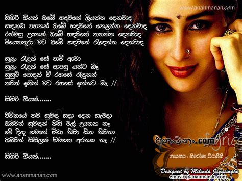 Seegiri Geeyak Obe Hadawathe Sinhala Song Lyrics | Ananmanan.lk