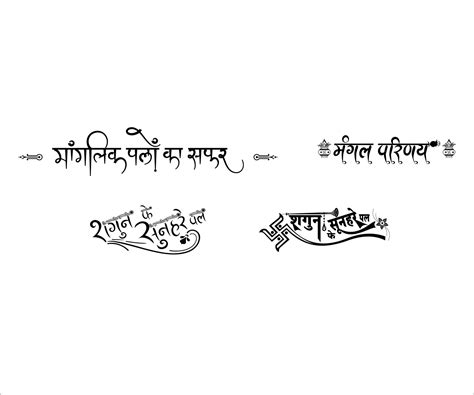 Indian Wedding Hindi Calligraphy Vector Design 21483600 Vector Art at ...