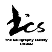 The Calligraphy Society, HKUSU