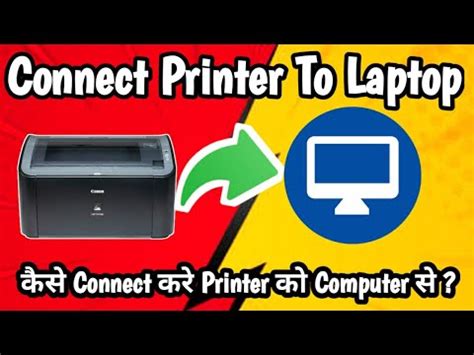 How to Attach Canon Printer to Laptop or Desktop Quickly .Hindi Tutorial Attach Printer to ...