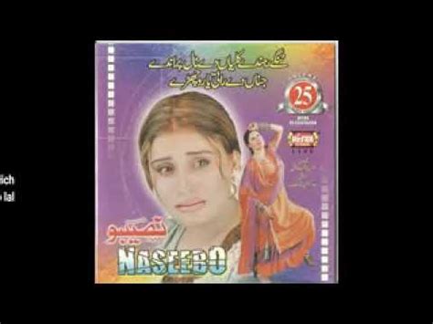 naseebo lal sad song - YouTube