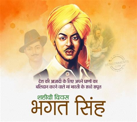 Shaheed Bhagat Singh ( Martyrdom Day ) Images, Pictures, Photos | Desi ...