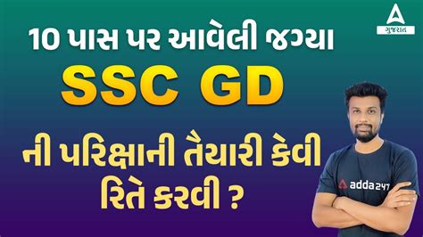 SSC GD Preparation Strategy 2022 Gujarati | SSC GD BEST Books | How to Prepare For SSC GD ...