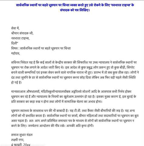 letter in hindi how to write in email format - Brainly.in