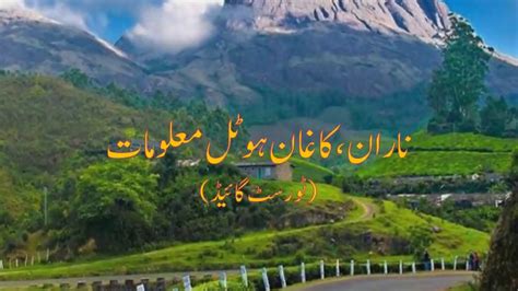 Naran Kaghan hotels complete details| Pakistan Street View - YouTube