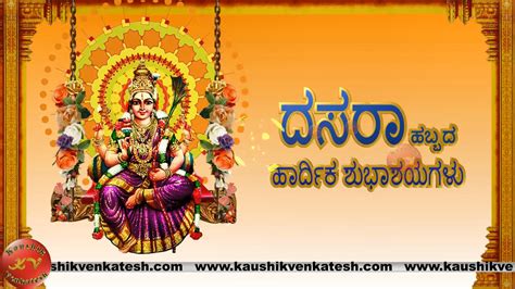 Happy Dasara 2023, Wishes in Kannada, Video, GIF, Images, Free Download - Kaushik Venkatesh