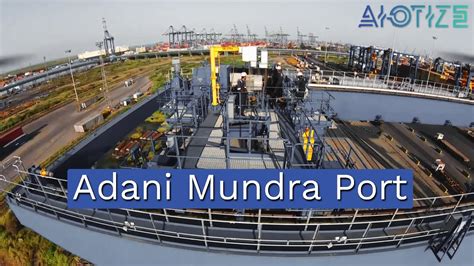 Adani Mundra Port Project | AIOTIZE - YouTube